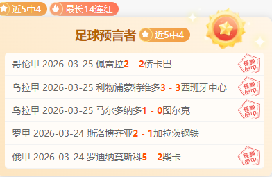 大乐透期号,分析,防卫者主场,10bet体育指数,体育赛事指数,足球指数数据,赛事指数平台,体育数据